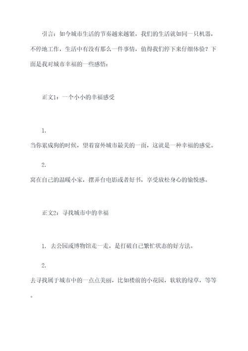 写一篇作文的写作提纲