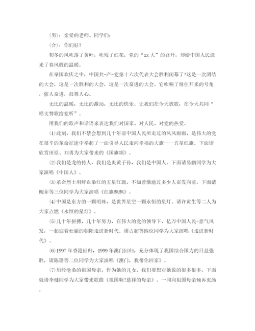 精编之歌咏比赛主持词范文4篇.docx