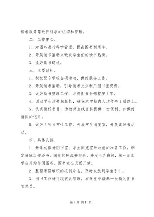 篇一：图书馆XX年度工作计划 (3).docx