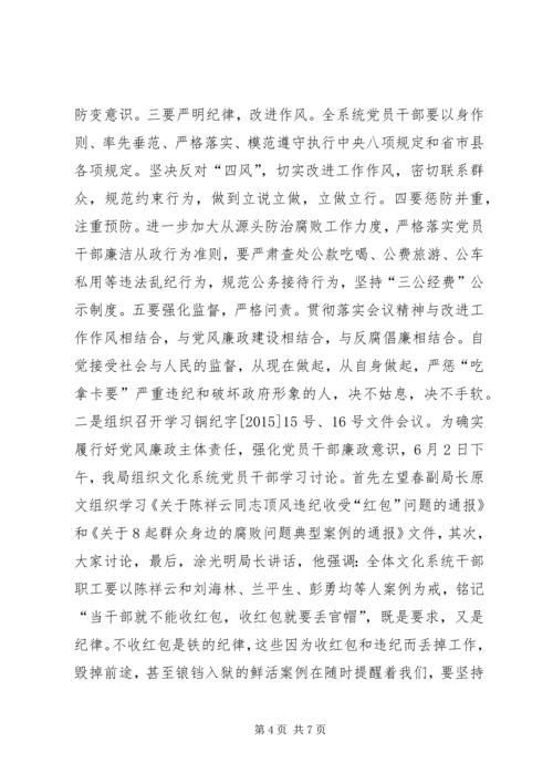 文化局上半年党风廉政建设工作小结.docx