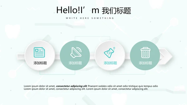 蓝色简约关爱牙齿健康动态PPT模板