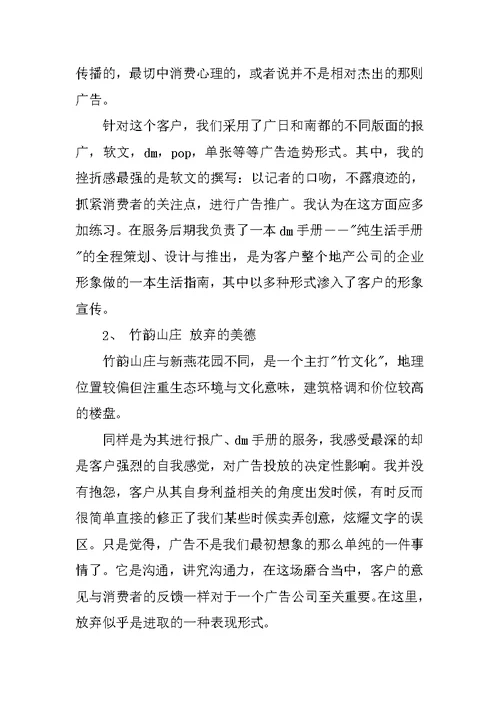 XX年大学生广告设计毕业实习报告