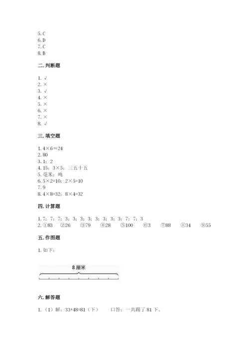 小学数学试卷二年级上册期中测试卷【b卷】.docx