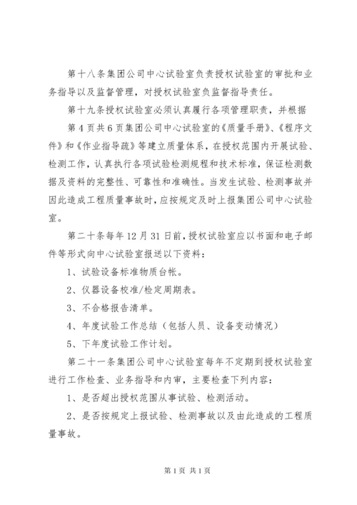 公路工程母体试验室对工地试验室的管理办法 (6).docx