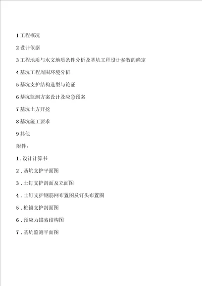 高速公路基坑支护方案