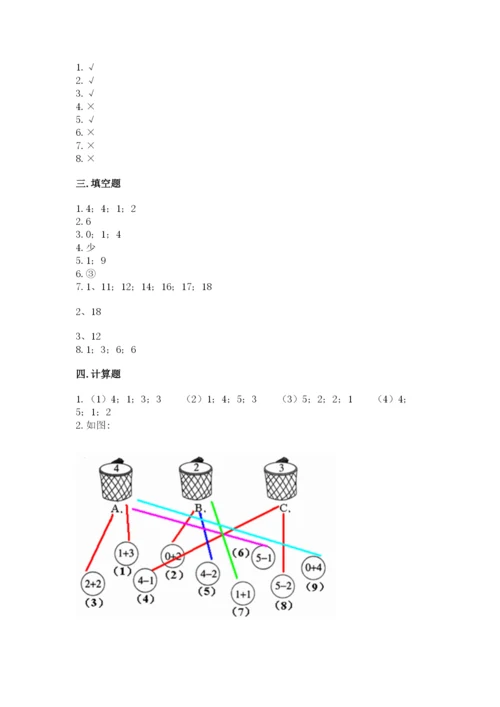 人教版一年级上册数学期中测试卷精品（完整版）.docx