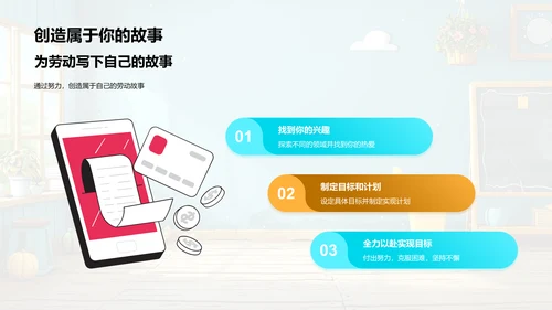劳动故事讲解PPT模板