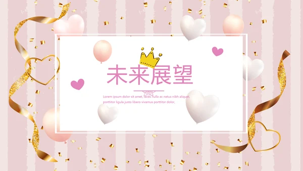 粉色爱心情人节主题动态PPT