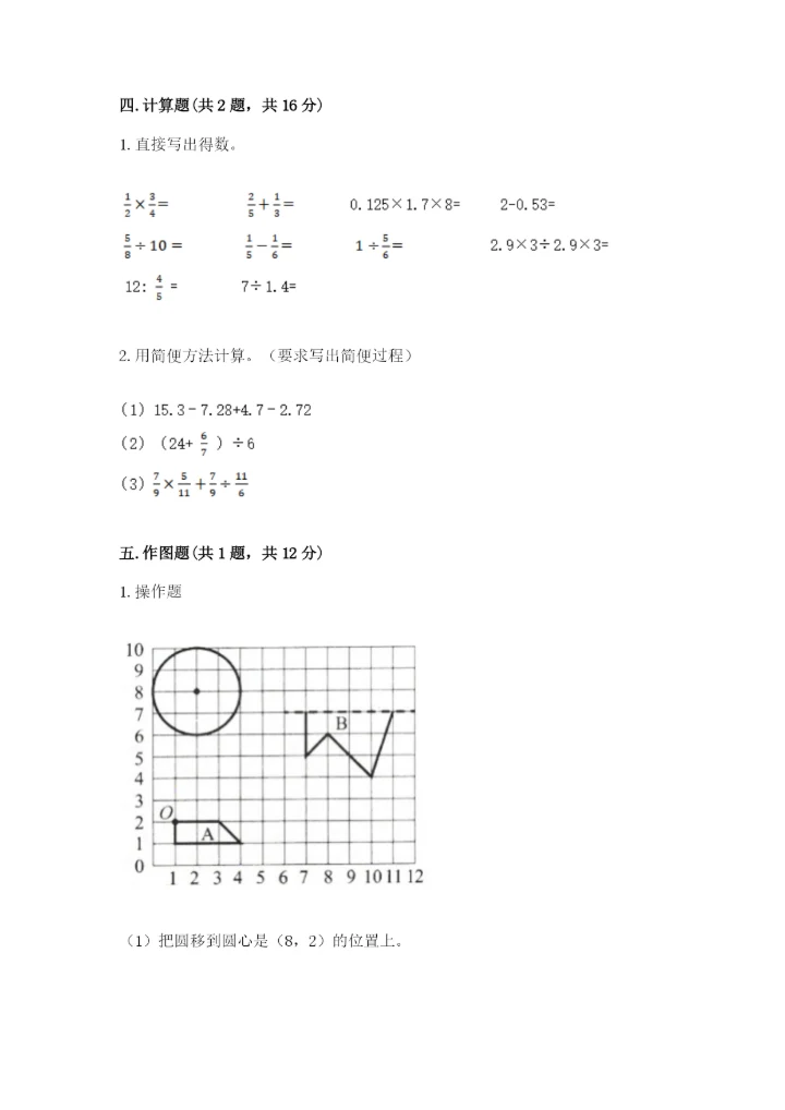 2022年人教版六年级上册数学期末测试卷附答案【预热题】.docx