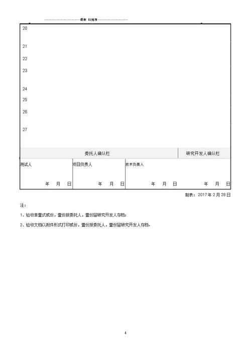 技术开发验收单