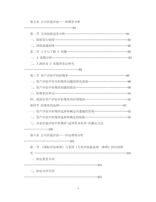 2023年标准论文提纲范文.docx