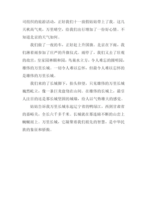 难忘的国庆节作文300字.docx