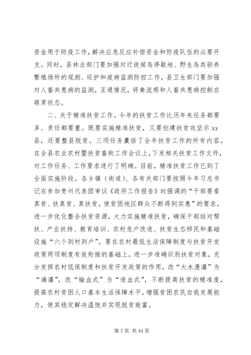 副县长在全县春防精准扶贫暨天麻生产工作会议上的讲话.docx