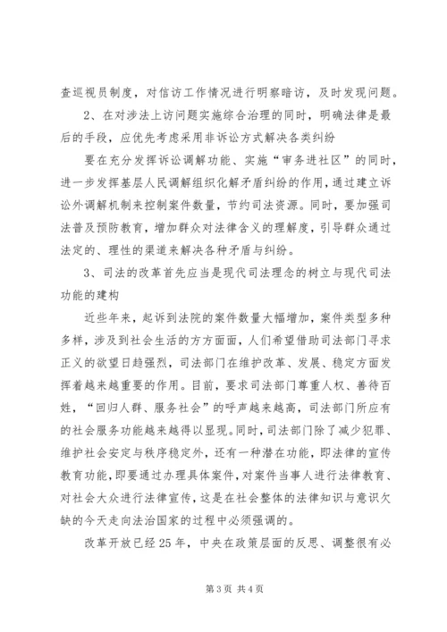 处理涉法上访问题汇报 (4).docx