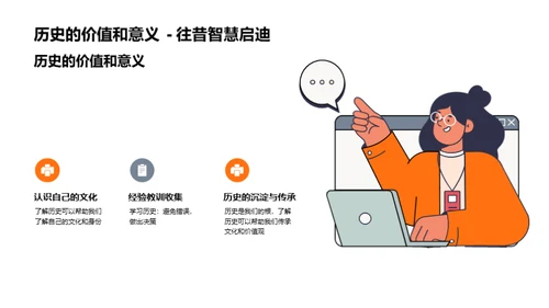 历史之魅