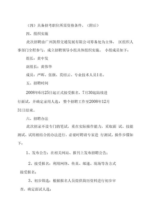 广州凯得交通发展有限公司人员招聘专案