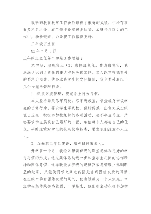 三年级班主任第二学期工作总结.docx