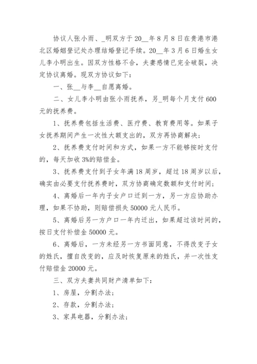 双方离婚协议书2023.docx