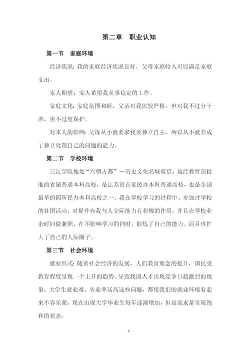 19页6200字机器人工程专业职业生涯规划.docx