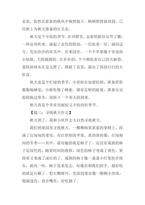 我眼里的秋天作文.docx