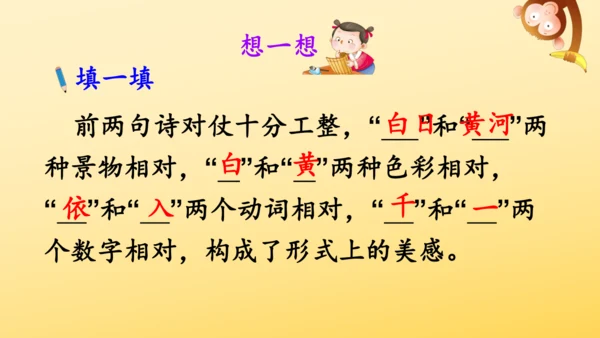 8 古诗二首 登鹳雀楼   课件