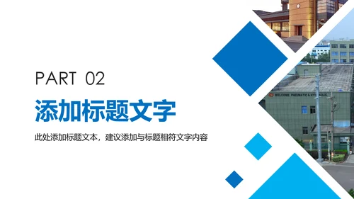 蓝色大气现代制造业厂房重工业化工厂产品介绍PPT