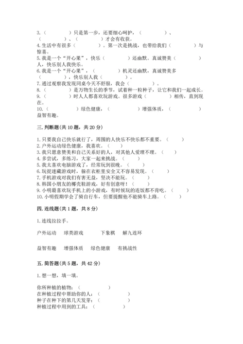 部编版二年级下册道德与法治期中测试卷及参考答案【综合题】.docx