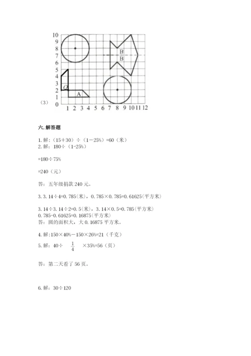 小学六年级数学上册期末卷含完整答案【易错题】.docx