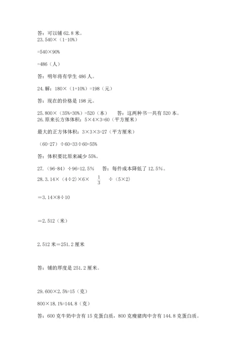 小升初数学应用题50道（易错题）word版.docx