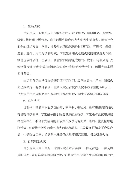 消防安全小知识
