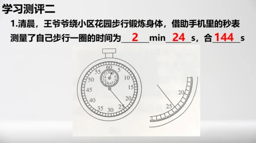 1.1长度和时间的测量 课件 (共33张PPT)