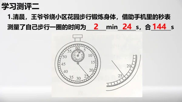 1.1长度和时间的测量 课件 (共33张PPT)