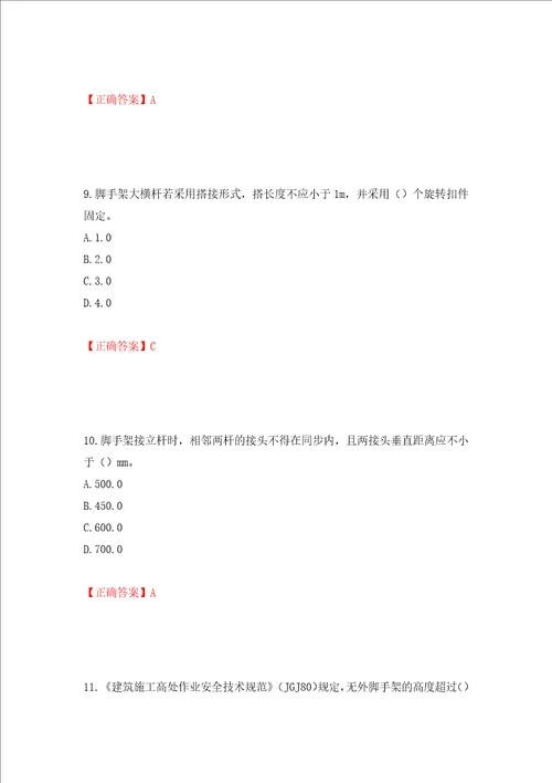 建筑架子工考试题库模拟训练含答案第25版