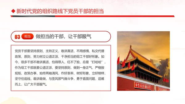 坚持贯彻落实新时代党的组织路线党课PPT