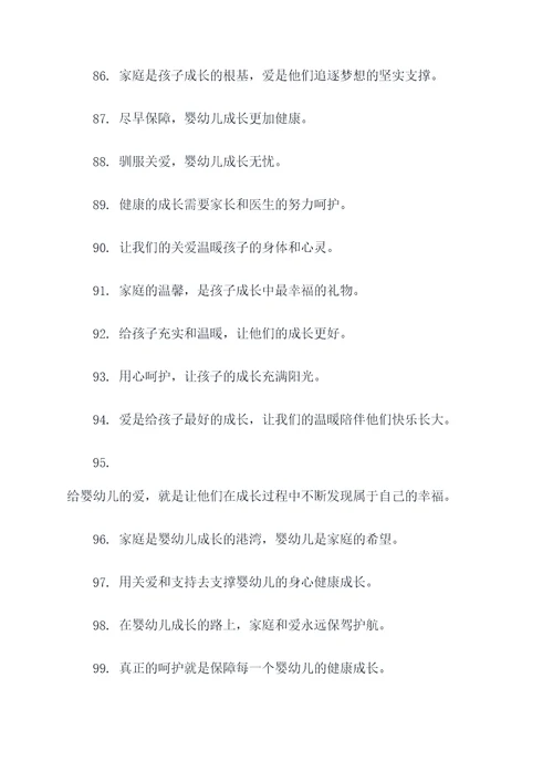 关爱婴幼儿标语口号大全