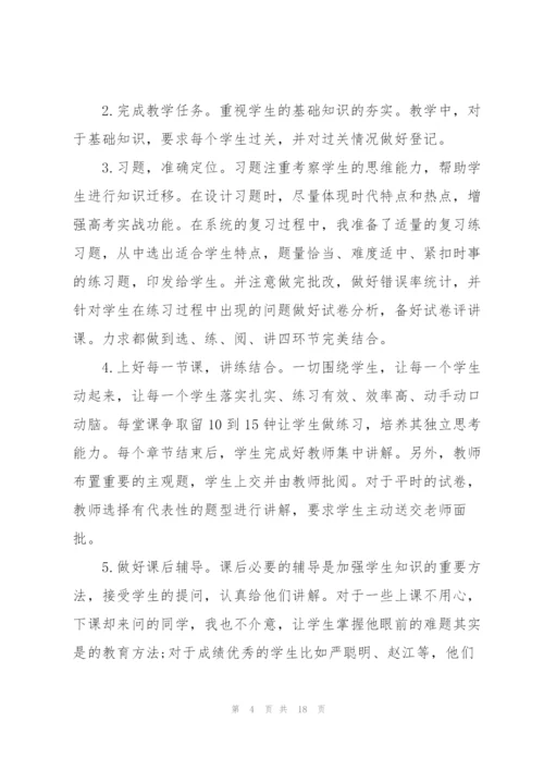 政治老师年末工作述职报告2021.docx