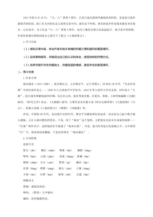 第08课 土地的誓言（教案）【2023春统编版七上语文精品备课】