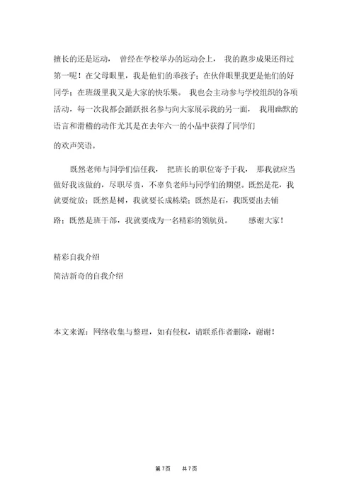 自我介绍2-3分钟范文8篇