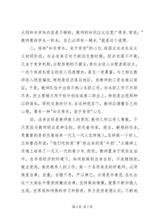 学习师德建设的体会.docx