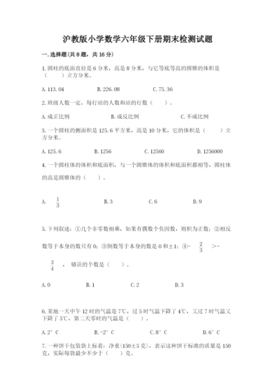 沪教版小学数学六年级下册期末检测试题及完整答案【精选题】.docx