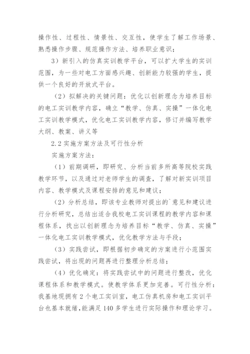 电工实训课程中计算机仿真技术的应用论文.docx