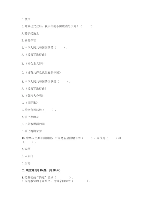 部编版二年级上册道德与法治期中测试卷及答案解析.docx