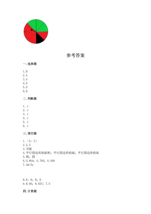 人教版数学五年级上册期末考试试卷【培优b卷】.docx