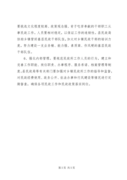 县民政组织建设工作情况调研报告.docx