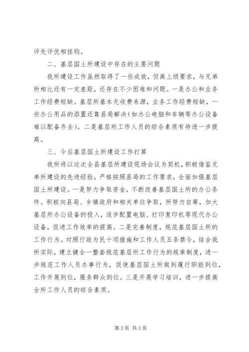 基层国土资源所规范化建设工作情况汇报 (2).docx