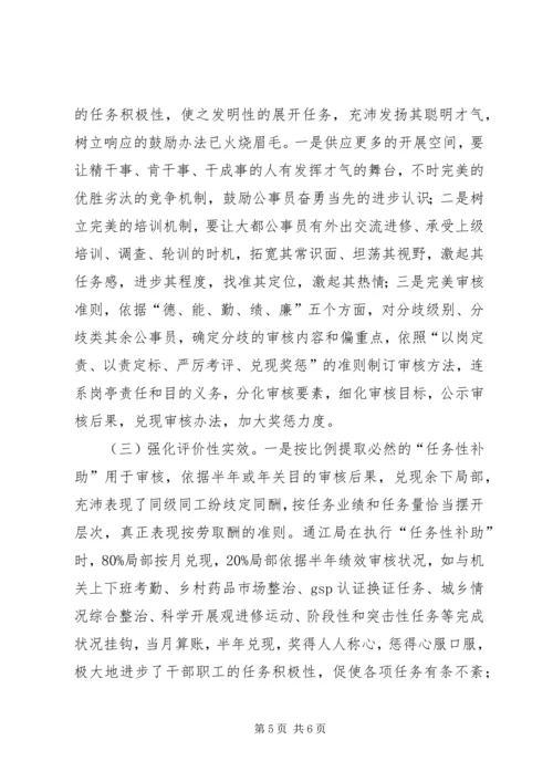 公务员补贴发放经验交流材料.docx