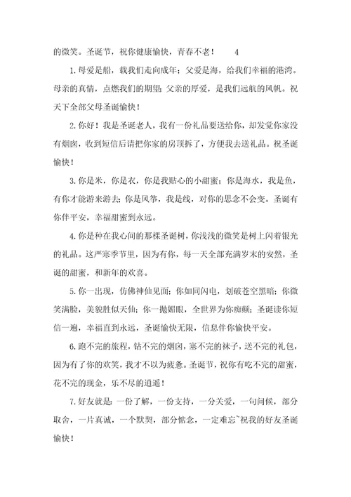 平安夜圣诞节祝福语2021