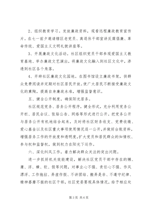 社区20XX年党风廉政建设工作年度计划.docx