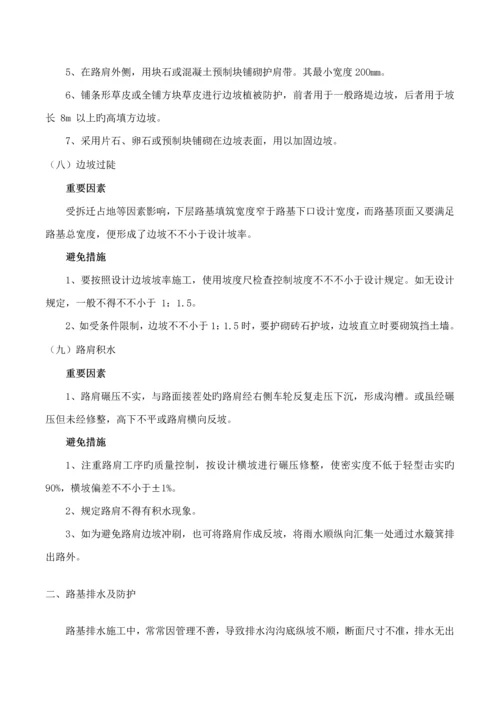 分项关键工程质量通病及防治综合措施.docx