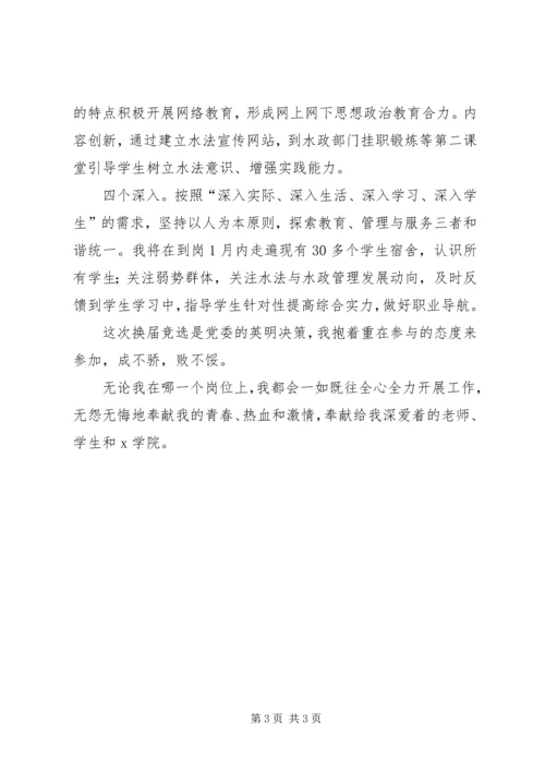 法学系党总支副书记竞聘报告 (4).docx